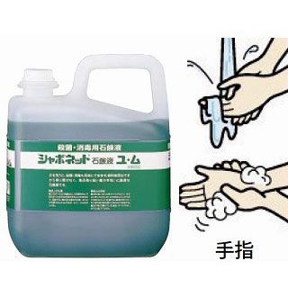 シャボネット石鹸液ユ ム