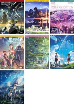 新海誠 監督作品 7枚セット ほしのこえ 雲のむこう 約束の場所 秒速5センチメートル 星を追う子ども 言の葉の庭 君の名は