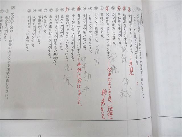 浜学園 小5 入試国語 合格達成への礎/完全学習 第1～4分冊/漢字の