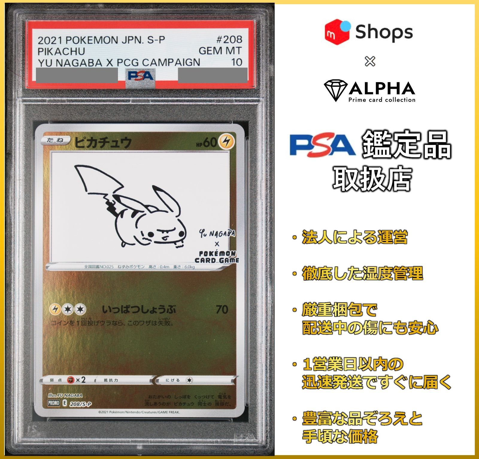 PSA10 長場雄 ピカチュウ プロモ Yu Nagaba-