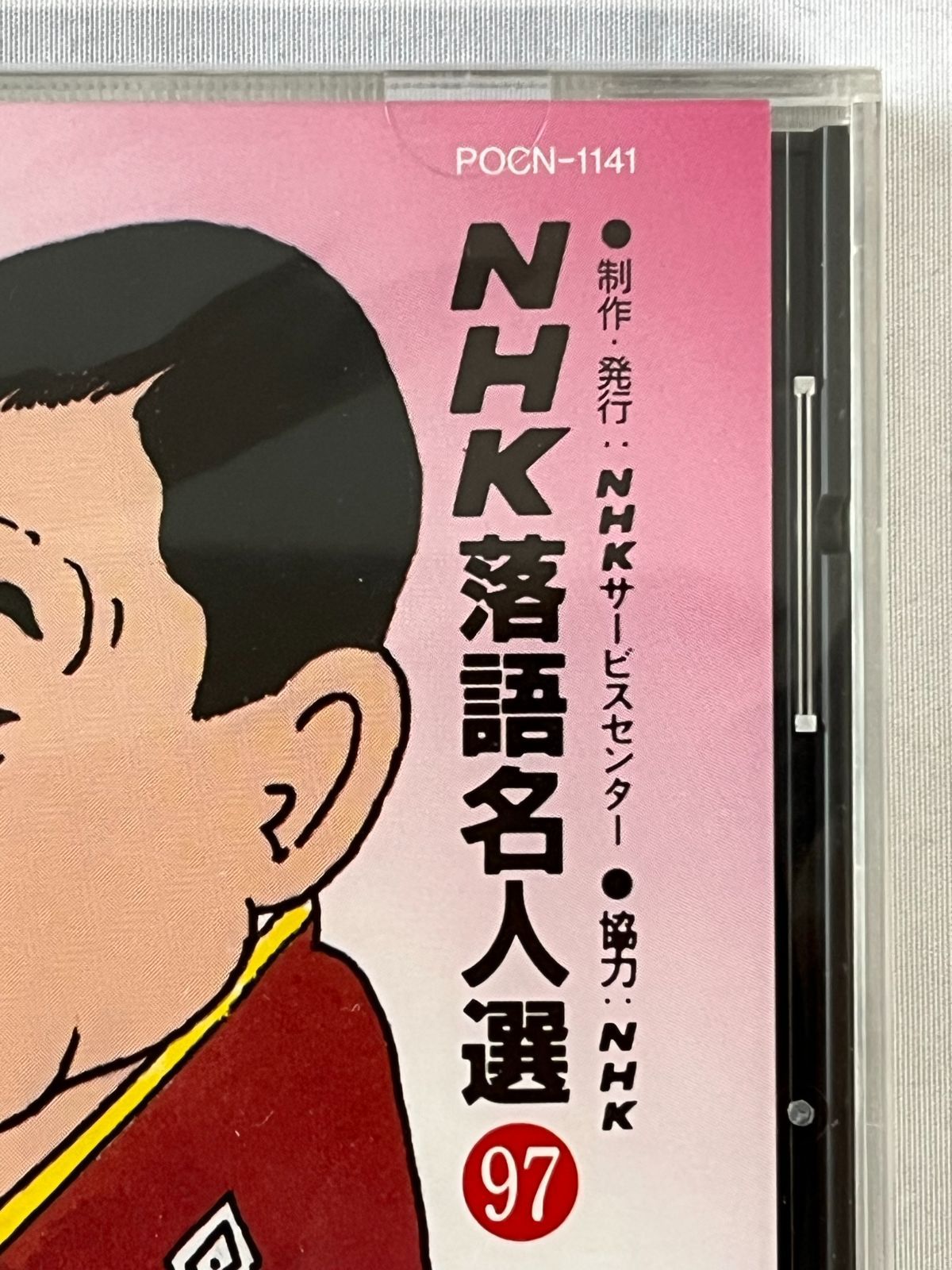 音の国語 山川出版社 CD未開封 NHK 10000 人文、社会