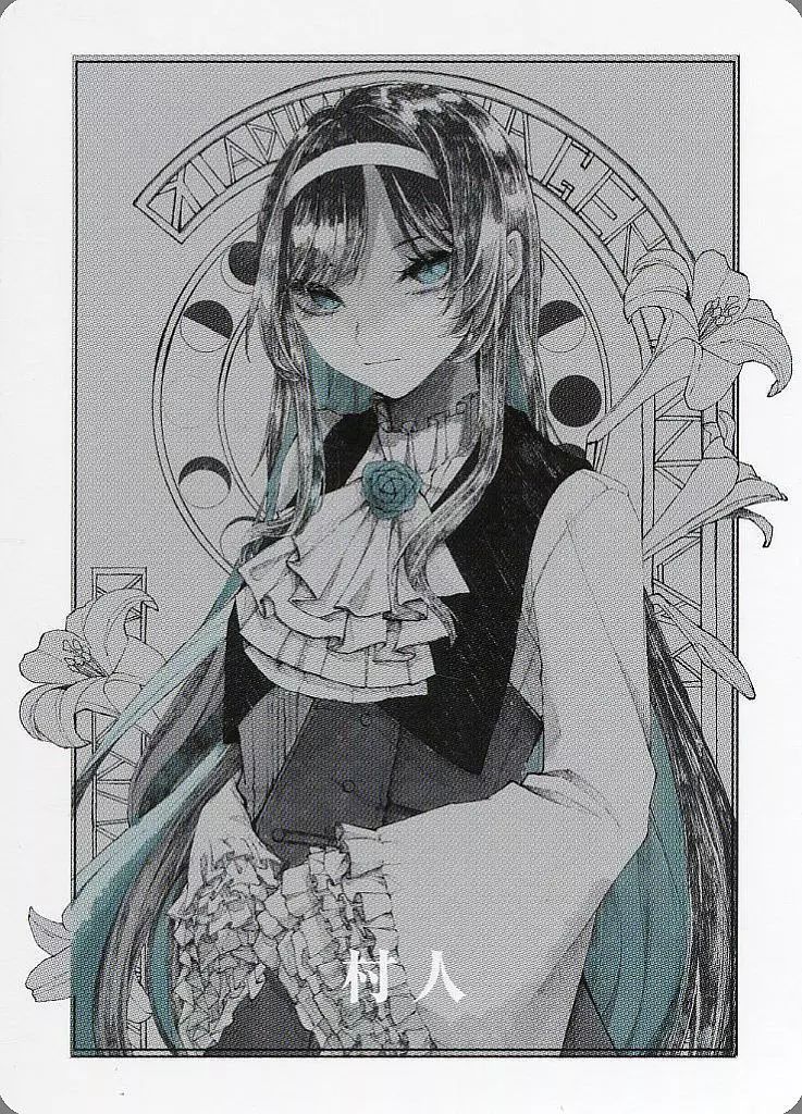 中古】キャラカード Ado オリジナル人狼カード 村人 「CD 狂言」 封入