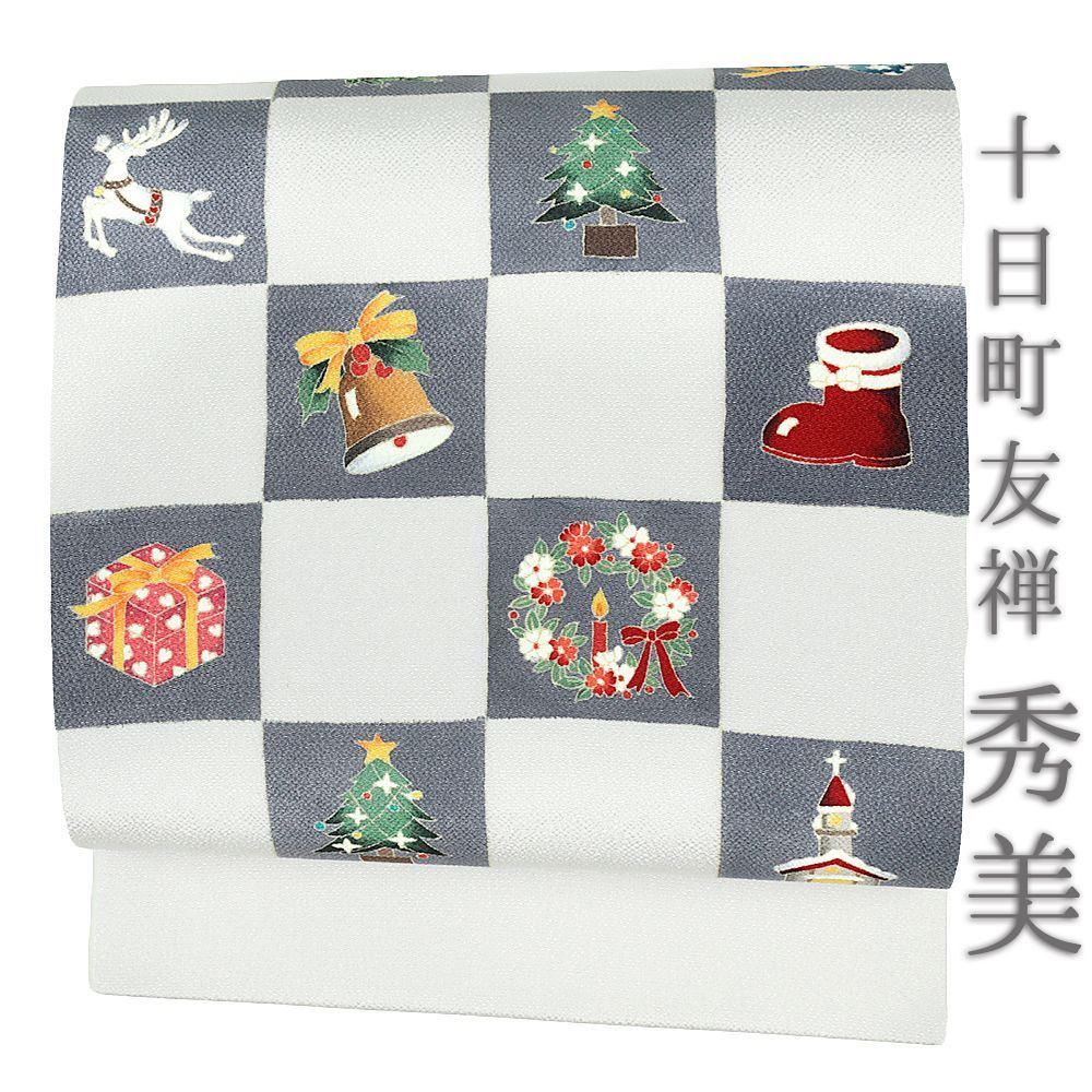 名古屋帯 十日町友禅 秀美 薄 灰 藤 クリスマス Xmas Christmas ベル 