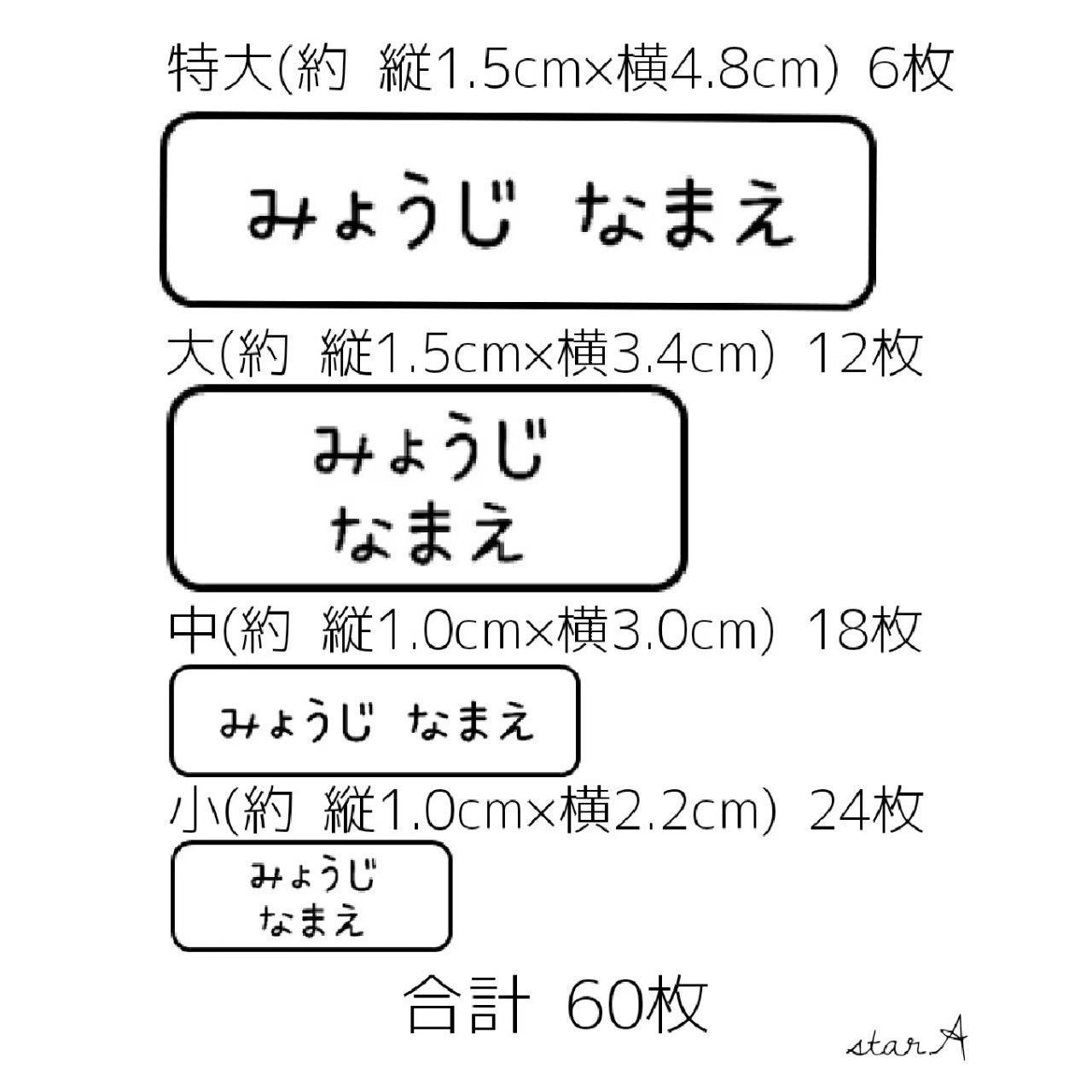 ☆NEW☆横長 ノンアイロン コットン お名前 シール star.A - ベビー