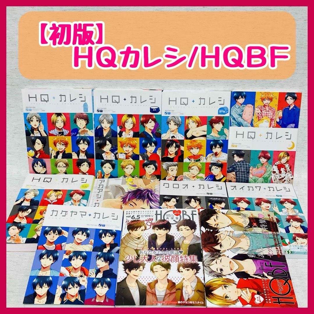 ◇初版 HQ+カレシ HQBF ハイキュー 漫画 アカアシ・クロオ・オイカワ・カゲヤマ ハイキューボーイフレンド 同人誌 hqbf HQボーイフレンド  hqカレシ：ハイキューカレシ @FE_0R_2 - メルカリ