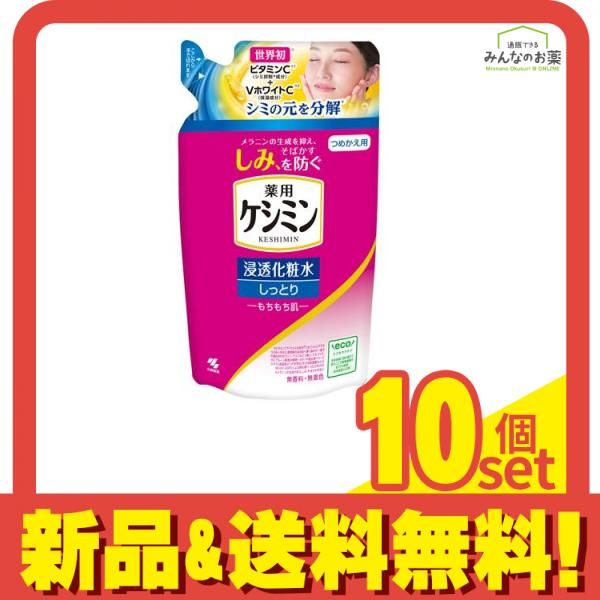 ケシミン 浸透化粧水 しっとりもちもち肌 140mL (詰め替え用) 10個セット まとめ売り