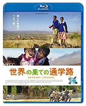 中古】(未使用品)世界の果ての通学路 Blu-ray
