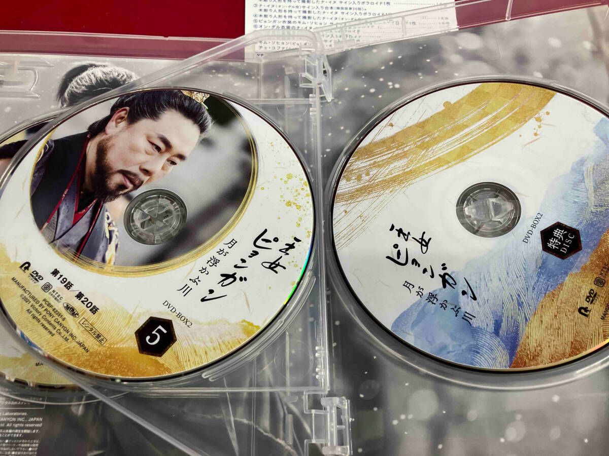 DVD 王女ピョンガン 月が浮かぶ川 ディレクターズカット版 DVD-BOX2