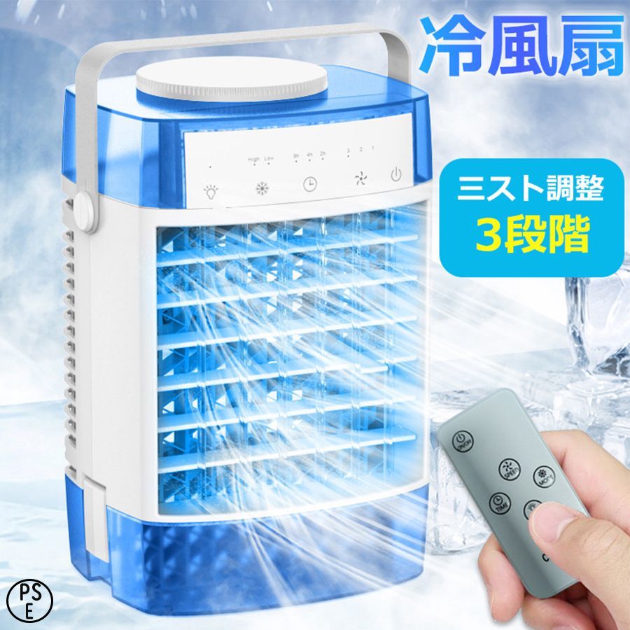冷風扇 卓上 ポータブルエアコン 取っ手あり 冷風機 USB ファン クーラー 1秒冷却 扇風機 氷 涼しい 3段階風量 静音 オフィス おしゃれ 除菌 ポータブルクーラー 送風機 小型クーラー 暑さ対策 夏 寝室 加湿器 オフィス PSE