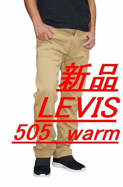 LEVI'S リーバイス WARM 505 保温 ストレッチ ワークパンツ