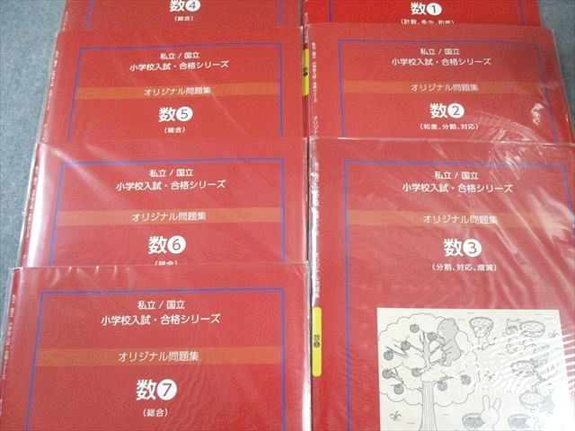 伸芽会　小学受験　オリジナル問題集　合格シリーズ　全63冊 伸芽会 私立・国立小学校入試・合格シリーズ オリジナル問題集