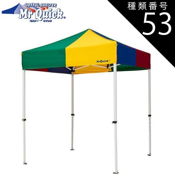 種類53 08 黄|緑 ミスタークイック テント T-11 180×180cm スチール アルミ複合タイプキャンプ バーベキュー ポール 簡易設営 防水 風通し 収納袋 アウトドア 自立式 コンパクト イベント 設営 自治会 運動会 学校 自治体 町内会