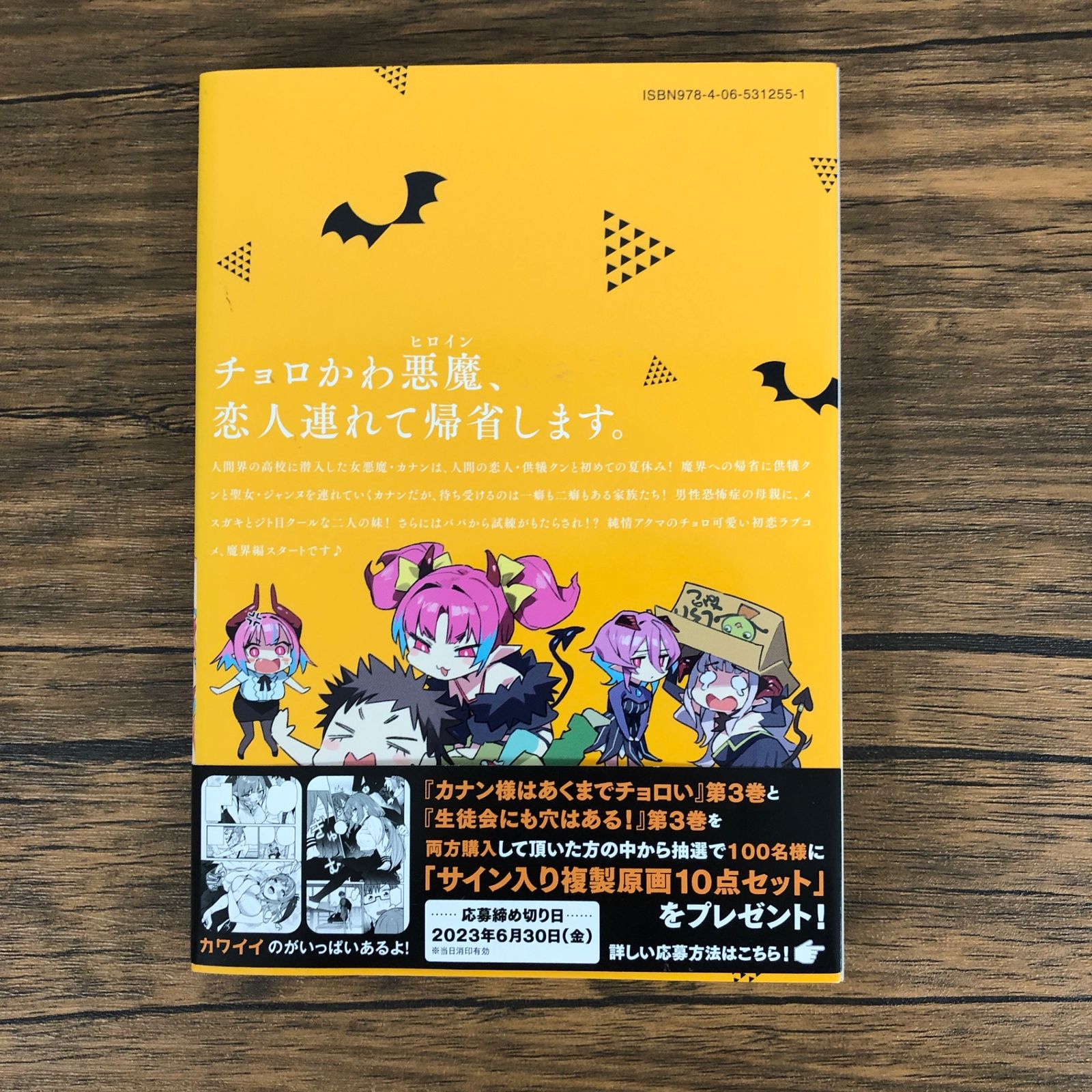 カナン様はあくまでチョロい 1〜6巻 全巻初版 新品未開封 購入特典付 コミック Amazon.co.jp: カナン様はあくまでチョロい 1?5巻 購入特典 全巻