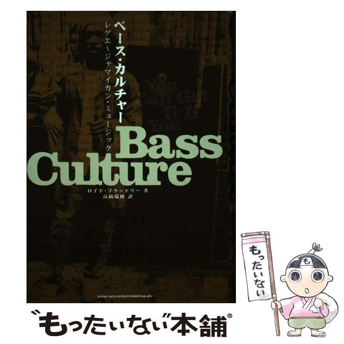 【中古】 ベース・カルチャー レゲエ～ジャマイカン・ミュージック/シンコーミュージック・エンタテイメント/ロイド・ブラッドリー 中古】 ベース・カルチャー レゲエ～ジャマイカン・ミュージック
