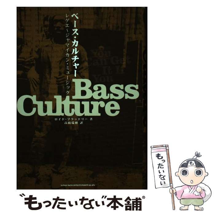 【中古】 ベース・カルチャー レゲエ～ジャマイカン・ミュージック / ロイド ブラッドリー、 高橋 瑞穂 / シンコーミュージック・エンタテイメント