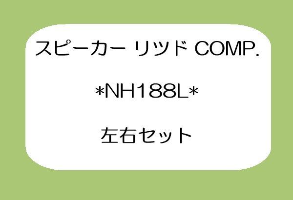 激 ホンダ NSX NA1 NA2用 サイド スピーカー カバー リッド 左右セット HONDA 純正部品