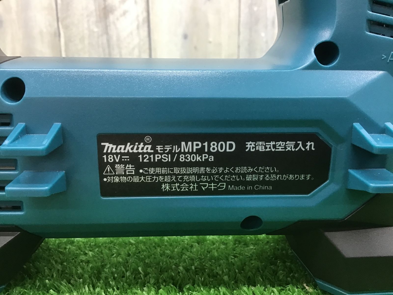 コードレス空気入れ MP180DZ□アクトツール富山店□SC