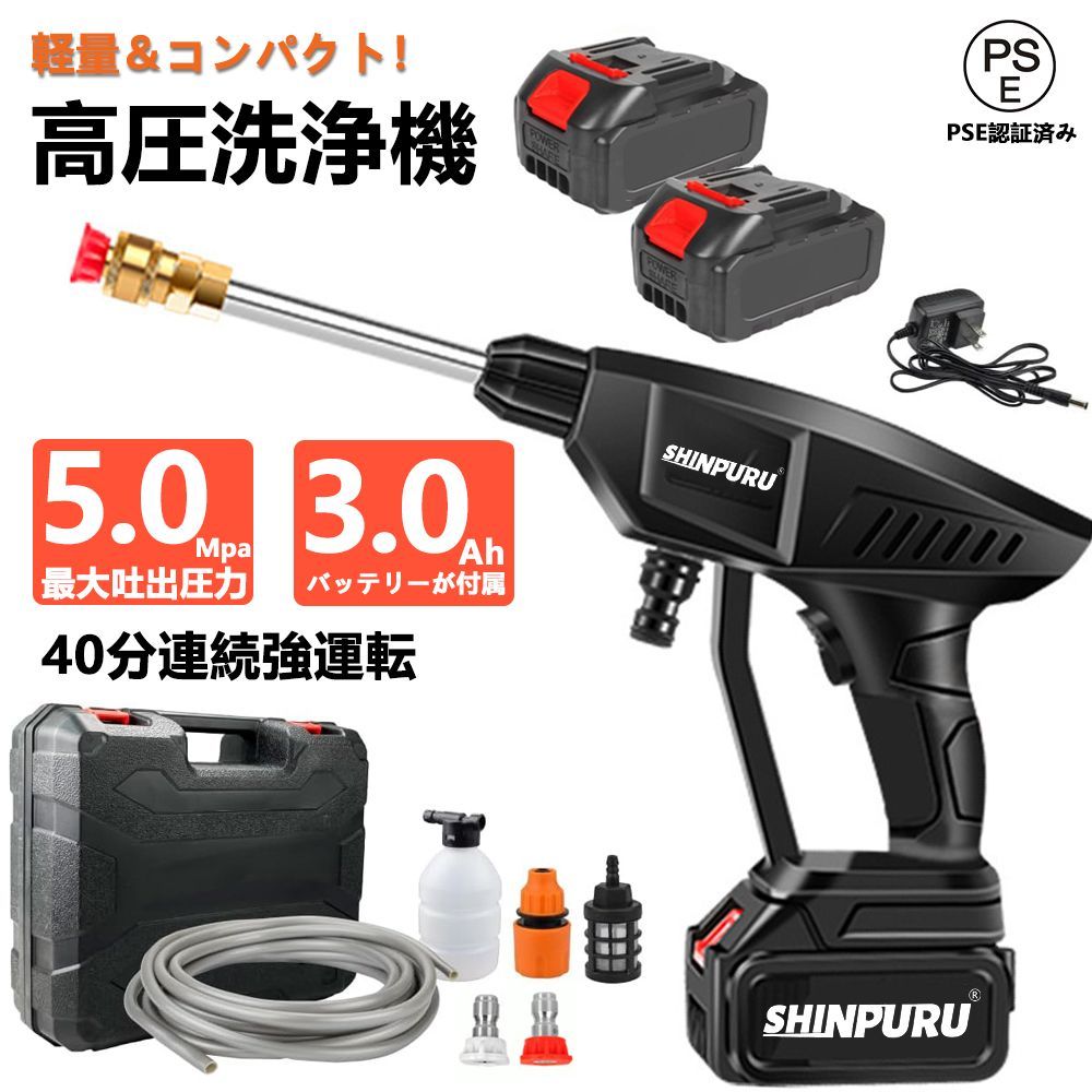 高圧洗浄機 コードレス 充電式 家庭用 5MPa 3.0Ah バッテリー マキタ互換バッテリー 洗車店監修 500W自吸式 噴射距離10M 高圧洗浄機  洗車 高圧 家庭用 高性能 収納ケース 持ち運び便利 PSE認証取得 メルカリ