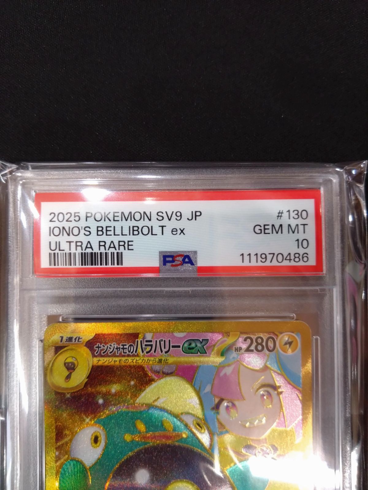 ポケモンカード ナンジャモのハラバリーex UR PSA10 - メルカリ