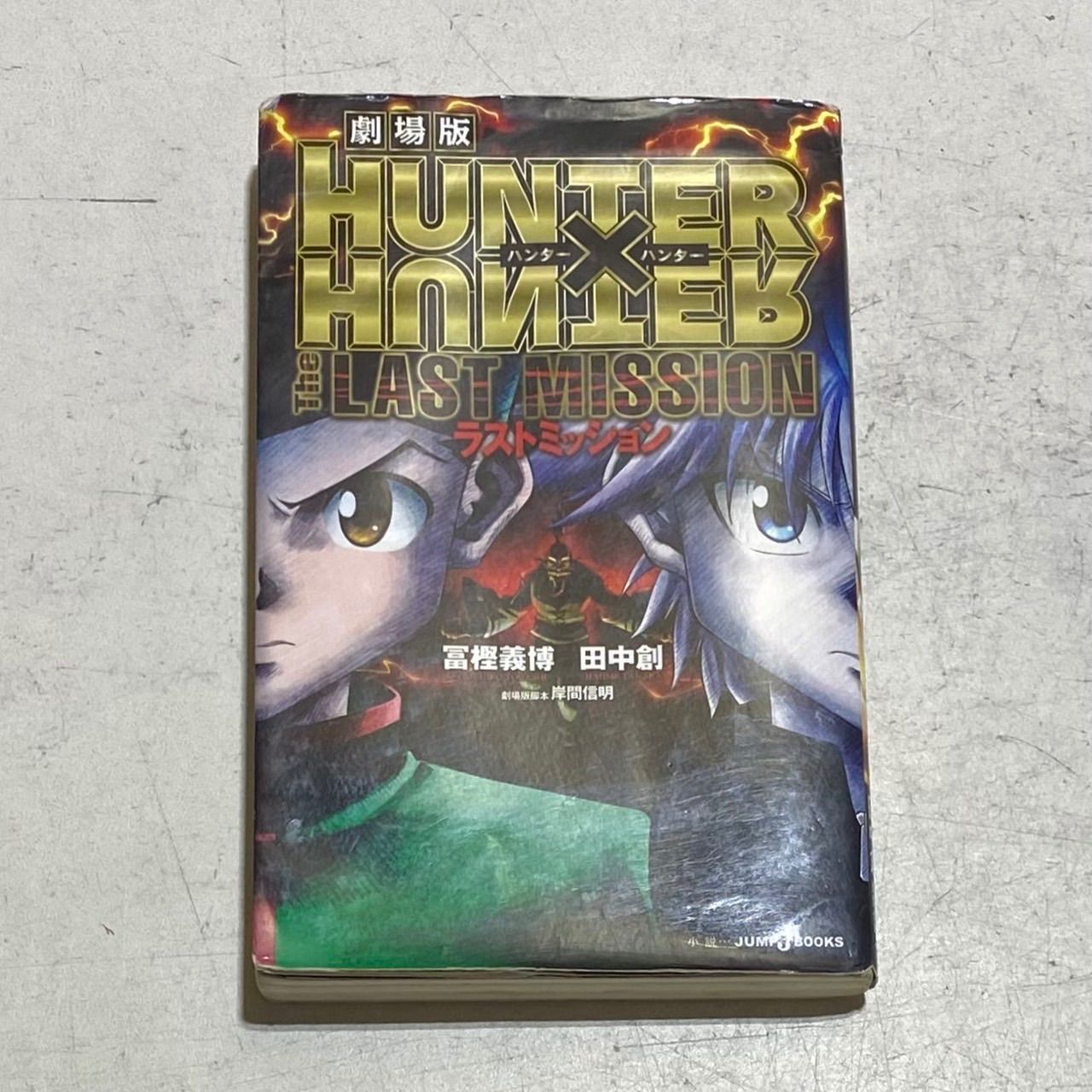 HUNTER×HUNTER ハンターハンター 1〜38巻 既刊全巻セット 集英社