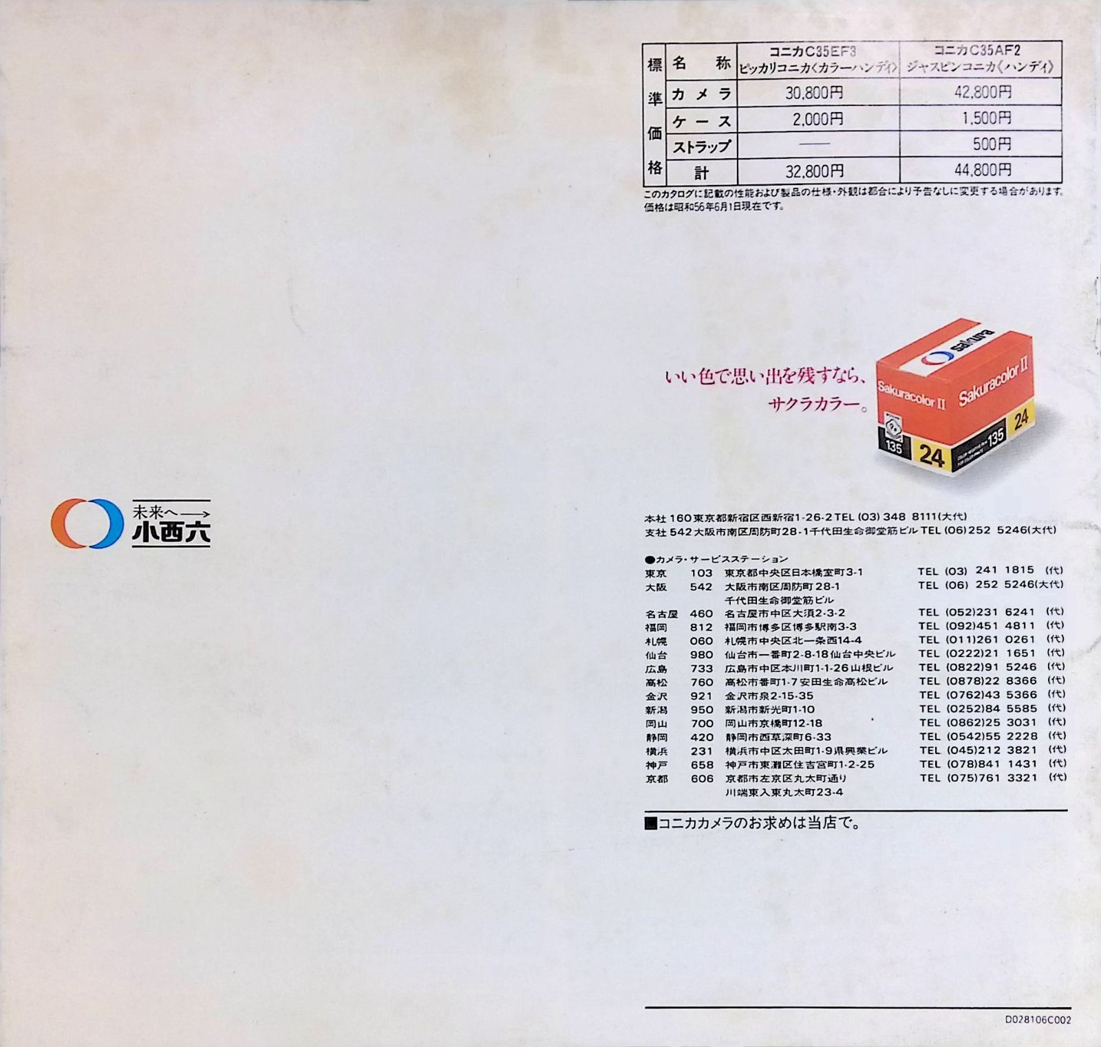 カメラ パンフレット カタログ コニカ Konica ピッカリコニカ カラー