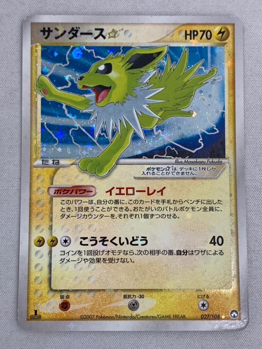 サンダース(1st Edition)  [PCG ワールドチャンピオンズパック] 027/108 傷有り ポケモンカード ポケカ