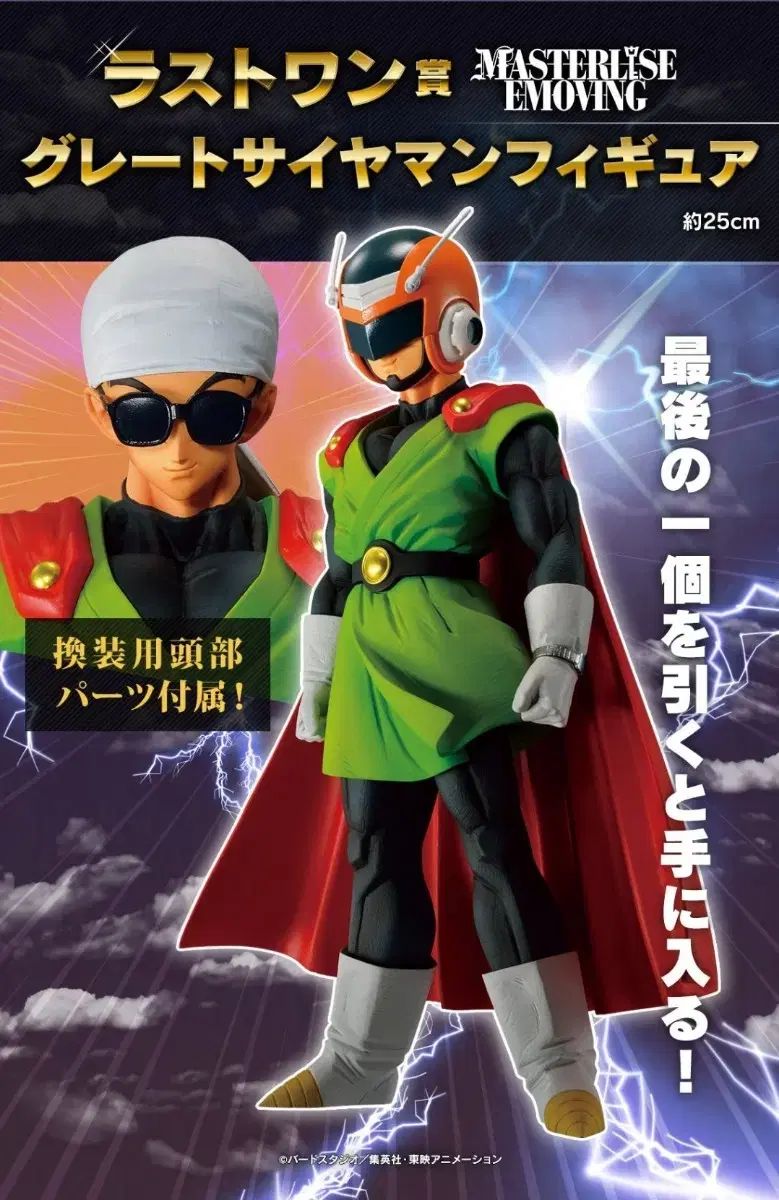 一番くじ ドラゴンボール 孫悟飯 グレート サイアンマン ラウォン