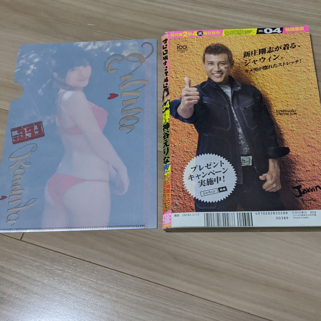 ヤングチャンピオン 篠崎愛 浅川梨奈 石川恋 神谷えりな ヤングチャンピオン 神谷えりな ゆうみ 仮面女子 アリス十番