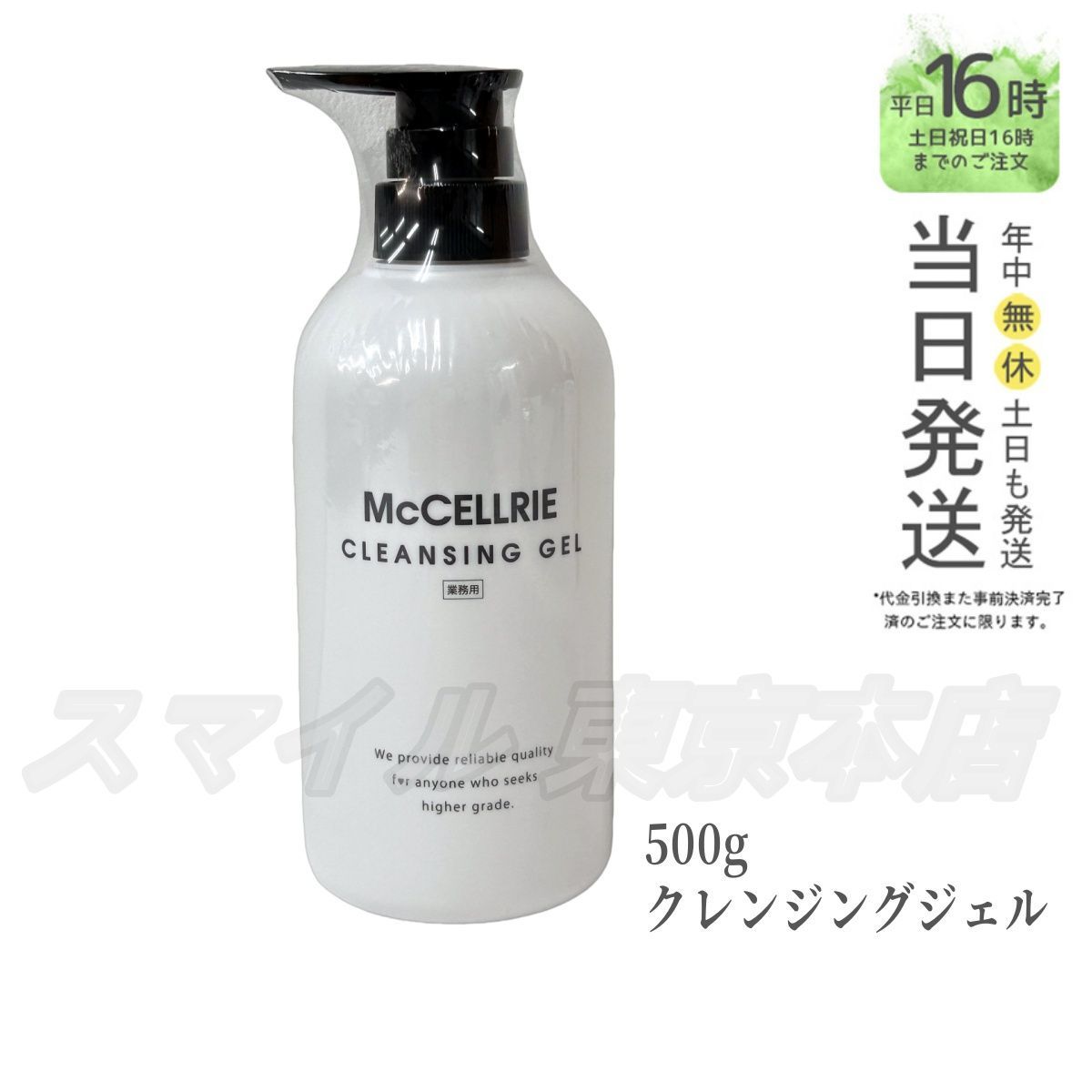 McCoy マクセリー クレンジングジェル 500g マッコイ