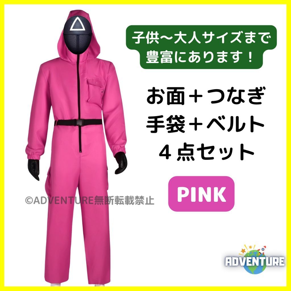 イカゲーム 警備員 コスプレ メッシュお面フェイスマスク付き4点セット