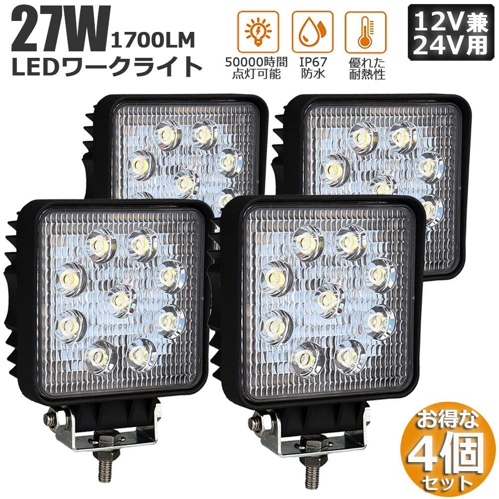 27W LED作業灯 ワークライト 4個セット 2デッキライト LED投光器 27w 12v 24v 兼用 防水 防塵 防震 取付け自由 省エネルギー  コンボビーム 集光 投光両立 各種作業車に対応 前照灯 - メルカリ