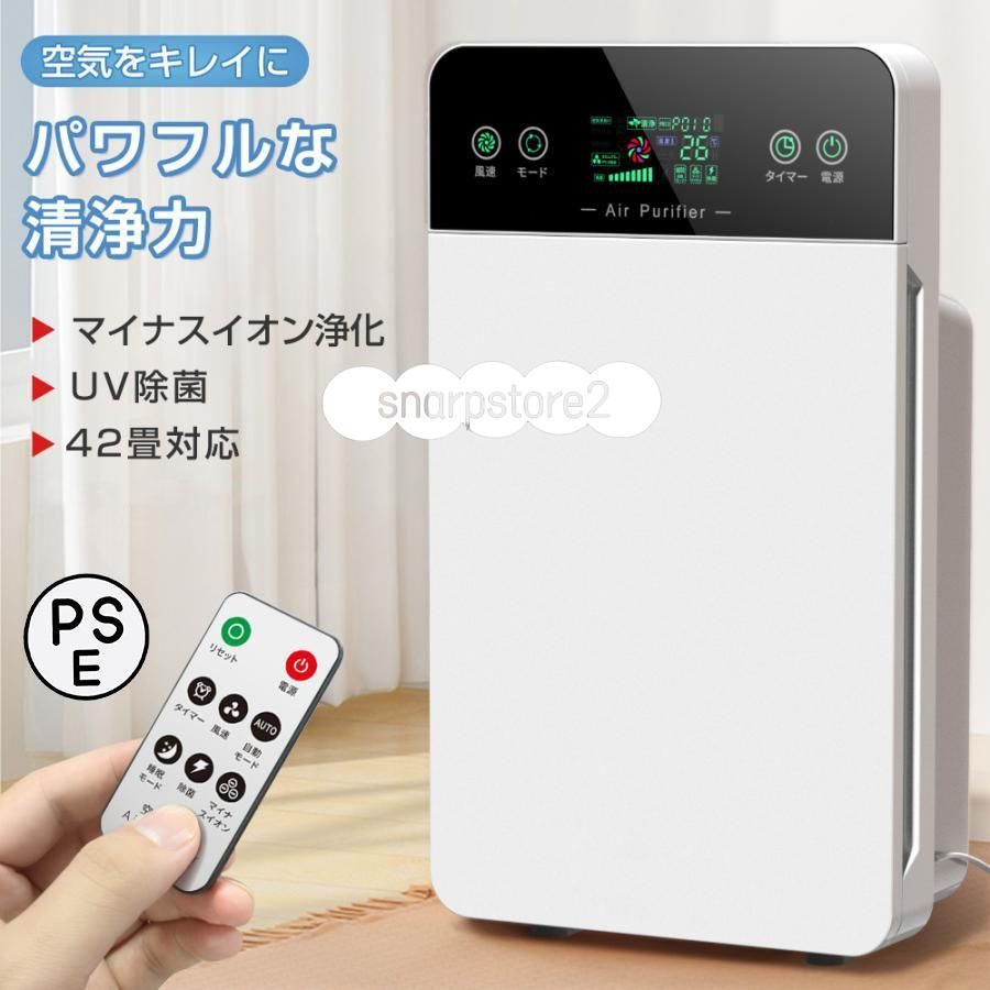 2025最新改良 空気清浄機 最大42畳 6重空気清浄 3段階切替 リモコン付 UV除菌ライト マイナスイホン浄化 省エネ 花粉対策