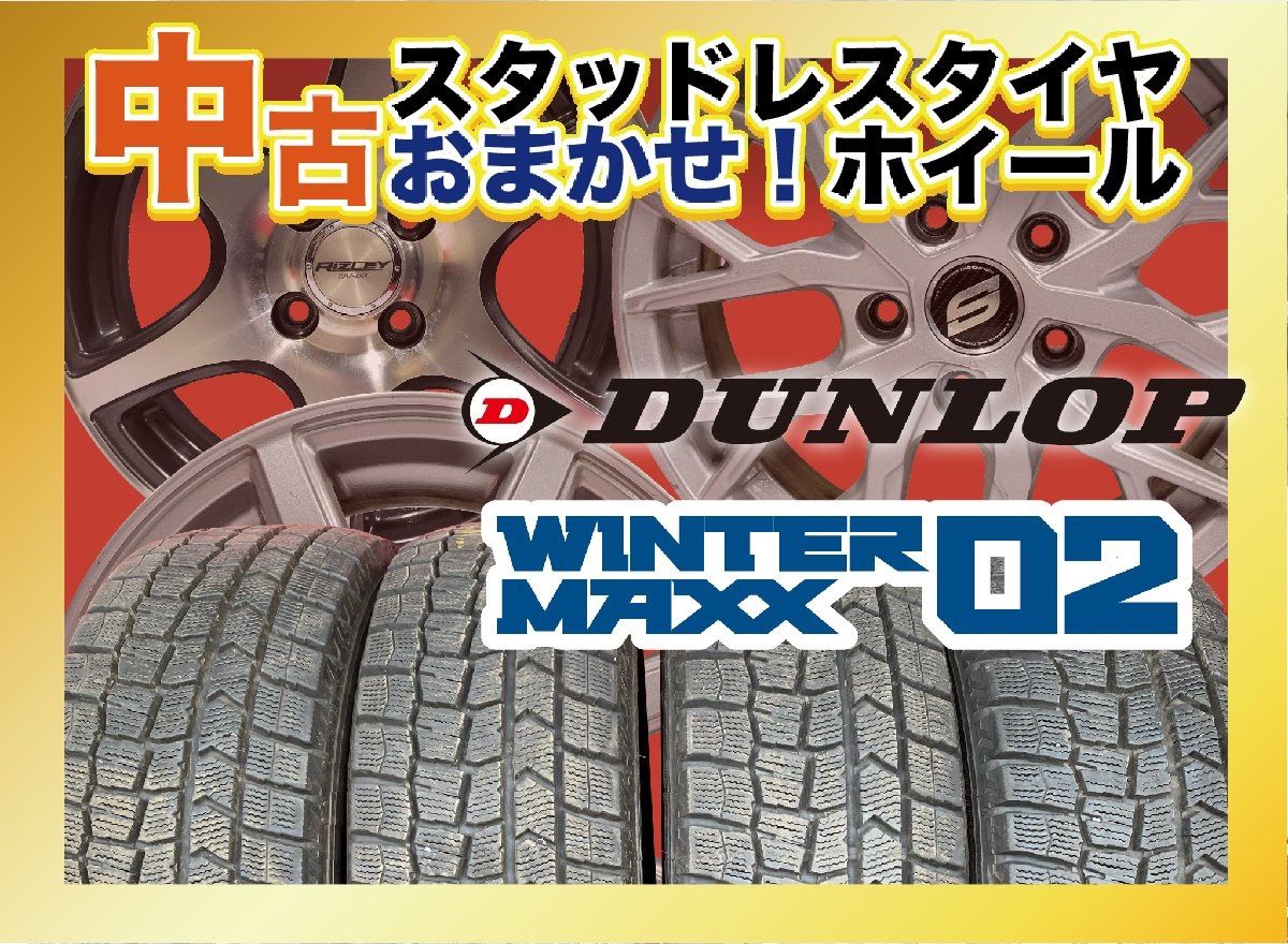 新品スタッドレスタイヤ中古おまかせホイールセット 空気圧、ホイールバランス調整、バルブ交換済み タイヤのみメーカー取り寄せ