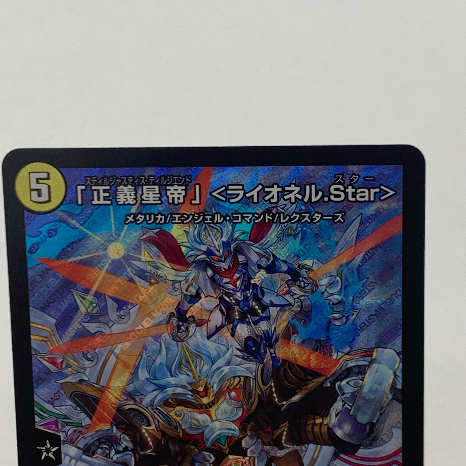 【翌日発送 メルカリ便】正義星帝　ライオネルstar 4枚　Bシク 正義星帝」<ライオネル.star> ライオネルスター 4枚セット