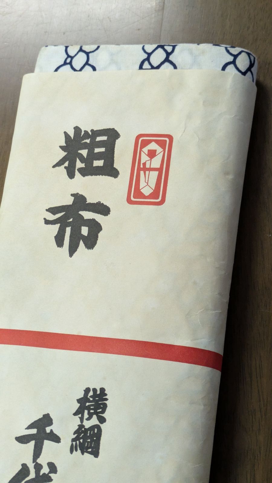 千代の富士 粗布 未開封 横綱 大相撲