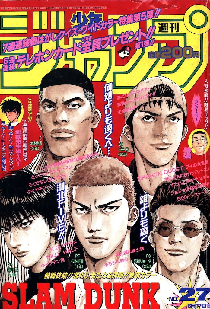 集英社 1996年 平成8年 の漫画雑誌 週刊少年ジャンプ 1996年 平成8年 27
