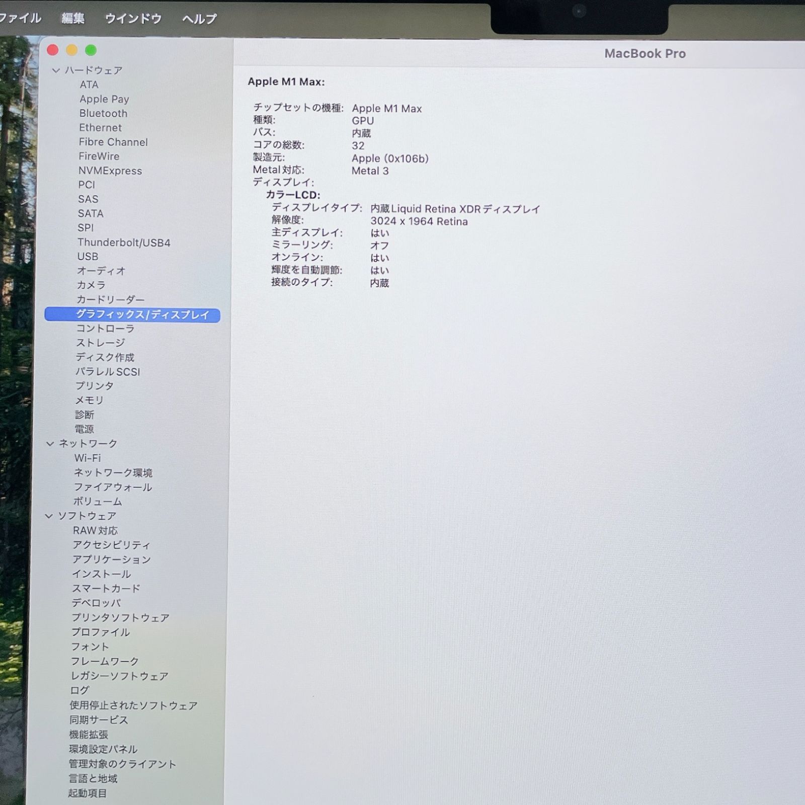 MacBook Pro 14インチ 2021 / Apple M1 Max / 32GB / 512GB