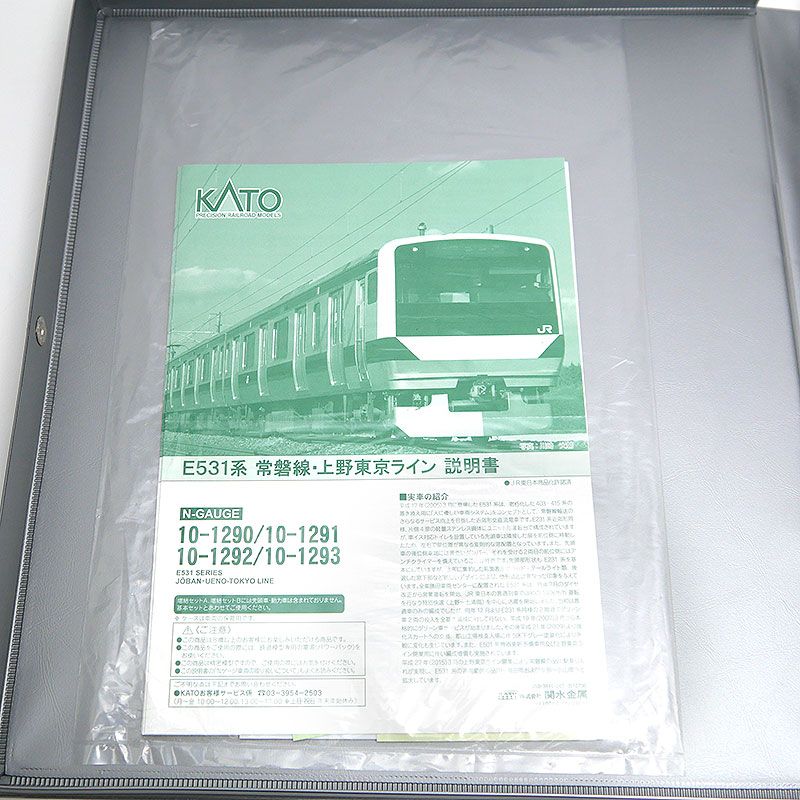 KATO Nゲージ E531系 常磐線・上野東京ライン 基本+増結 15両