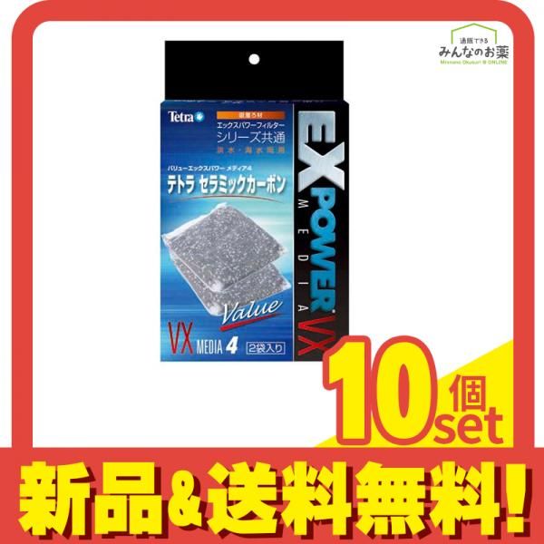 Tetra テトラ セラミックカーボン VX Media 4 2袋入 10個セット