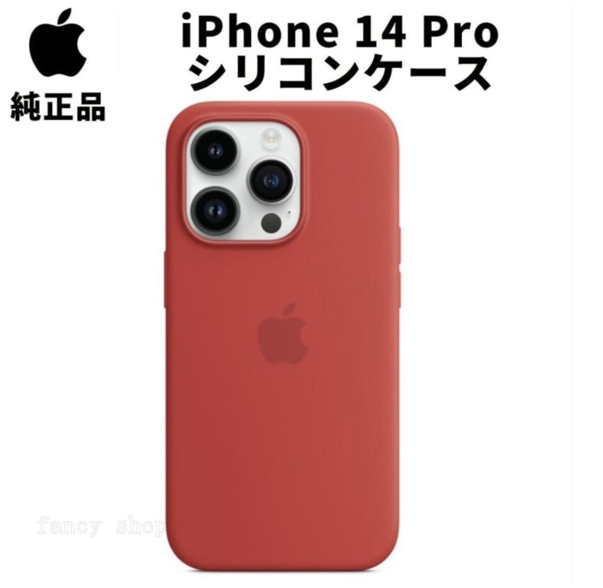 新品 Apple 純正 iPhone 14 Pro シリコンケース プロダクト