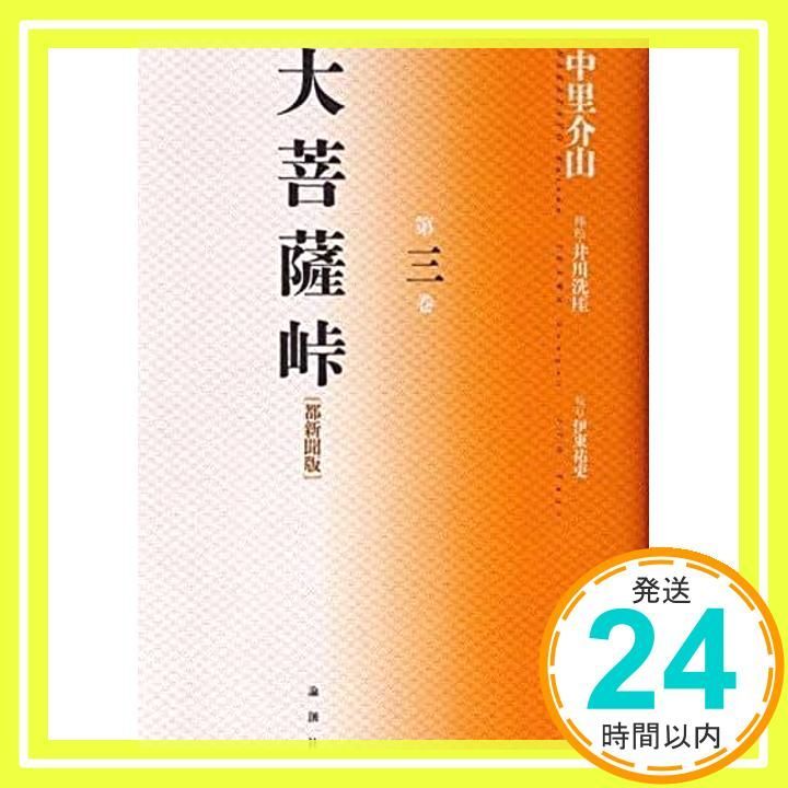 大菩薩峠 1-20巻 大菩薩峠 小説 全20巻❗️ Amazon.co.