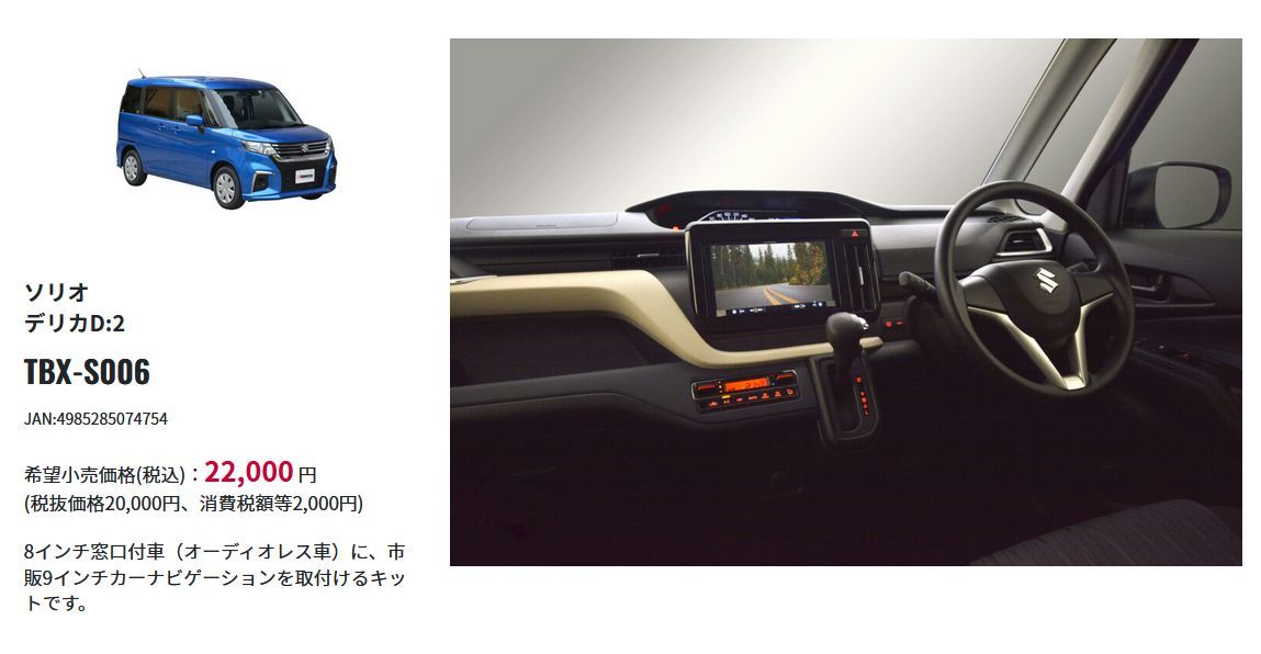 カナテクス TBX-S006 ソリオ　ソリオバンディット用 カナック企画 【取寄商品】kanatechsカナテクスTBX-S006ソリオ