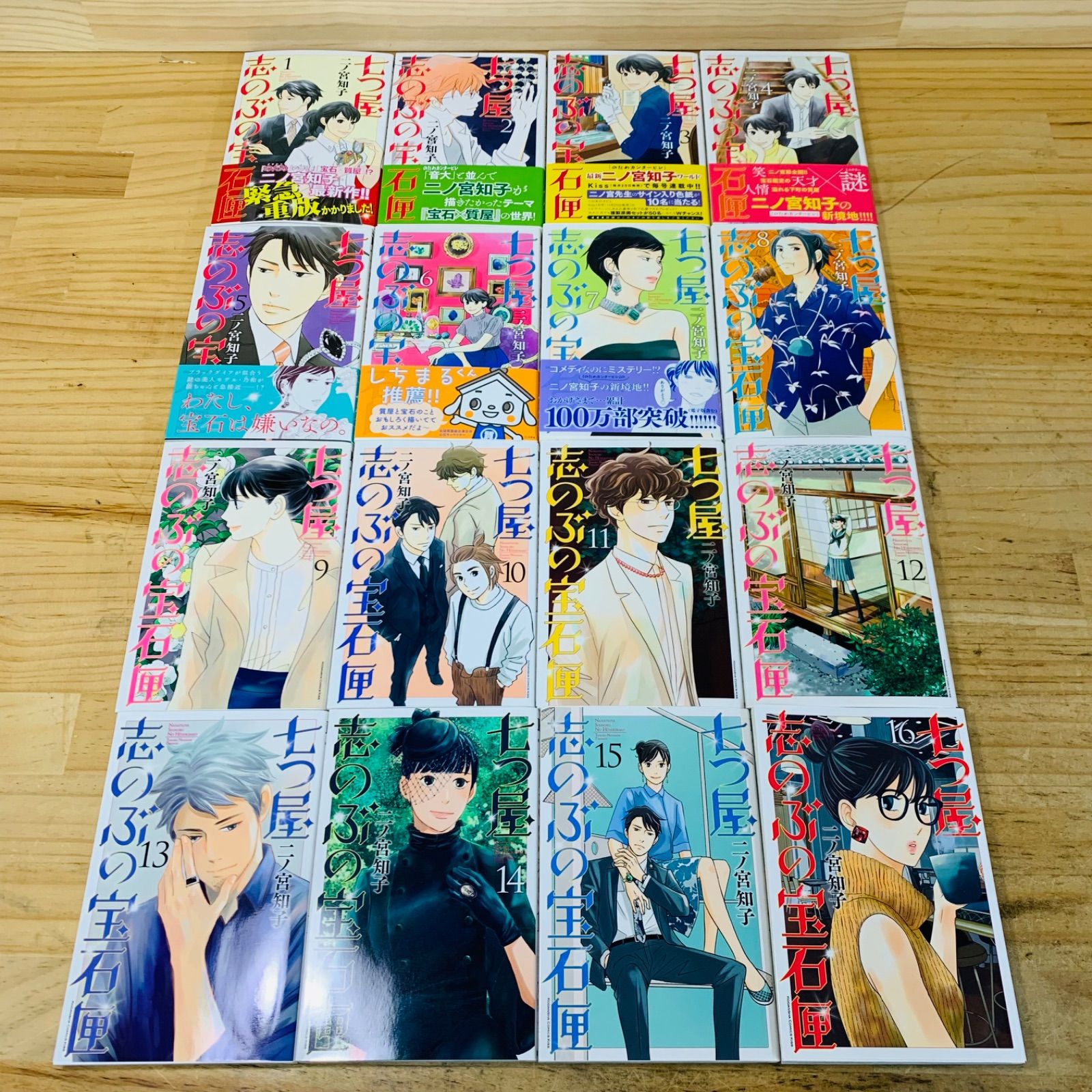 七つ屋志のぶの宝石匣 全巻 1〜16巻