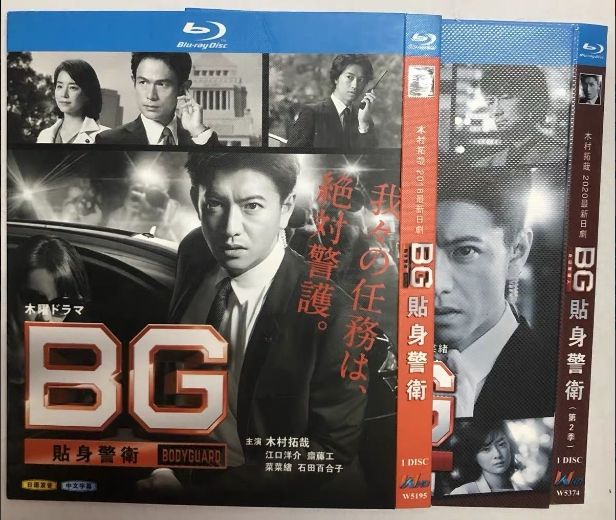 BG~身辺警護人~Season 1-2 Blu-ray〈3枚組〉 BG~身辺警護人~Season 1-2 Blu-ray〈3枚組〉