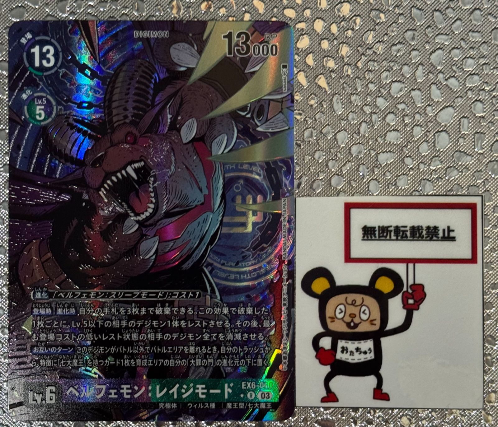 旧デジモンカード Bo-1146 ベルフェモン 美品】旧デジモンカード Bo-1146 ベルフェモン - メルカリ