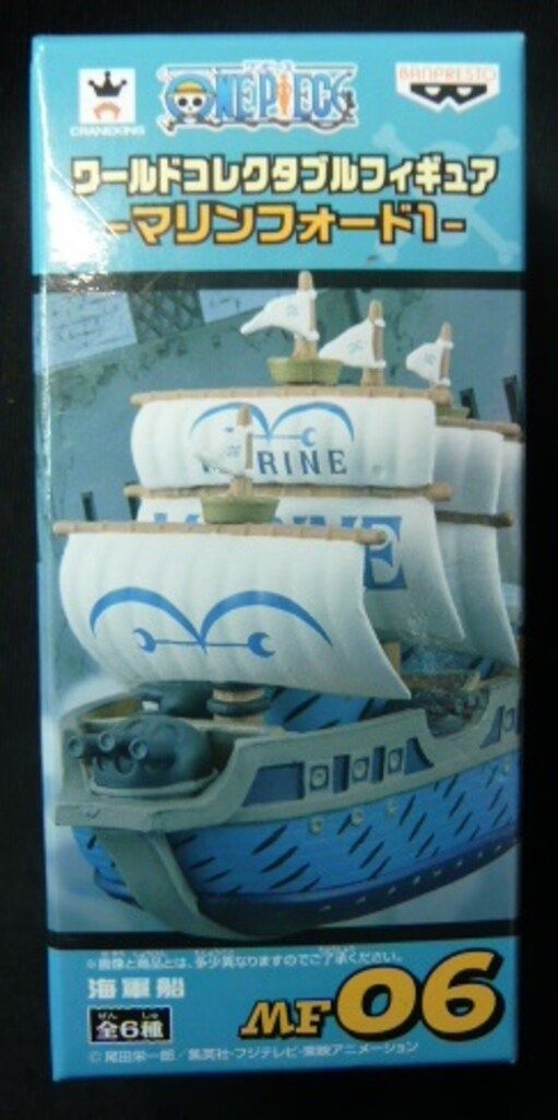 バンプレスト WCF ワンピース マリンフォード1 MF06 海軍船
