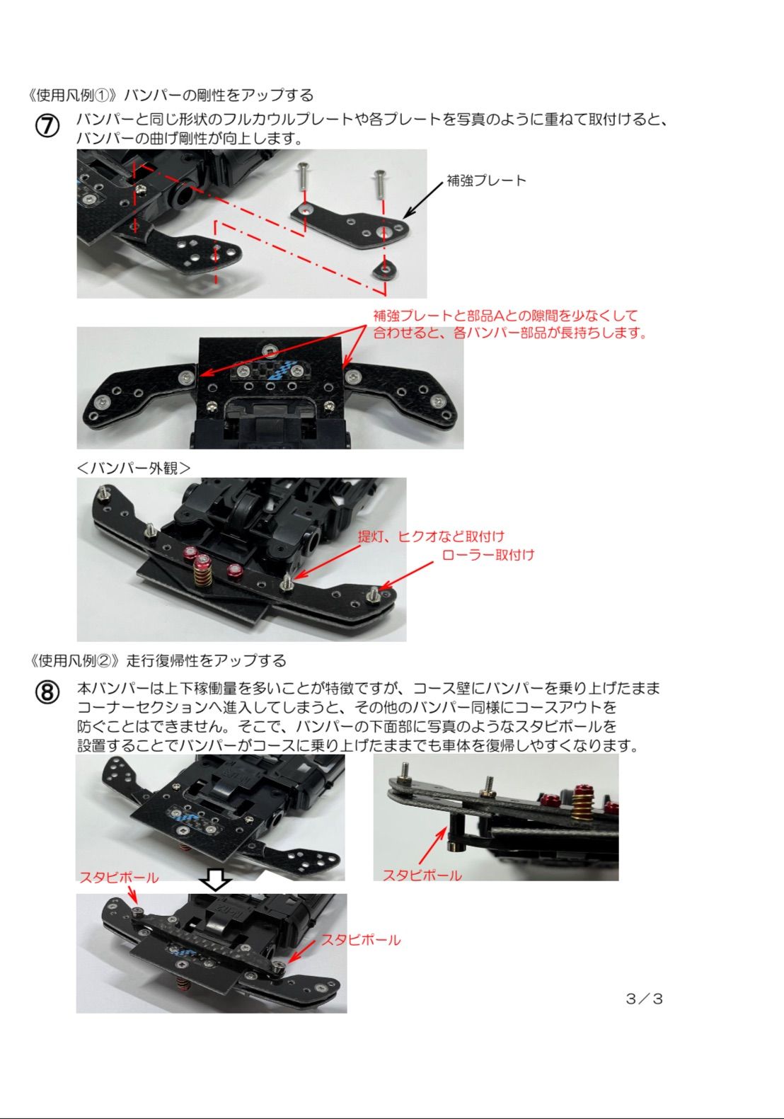 T】CCアンカー フロントバンパー加工ツール 《NO.33》 ミニ四駆