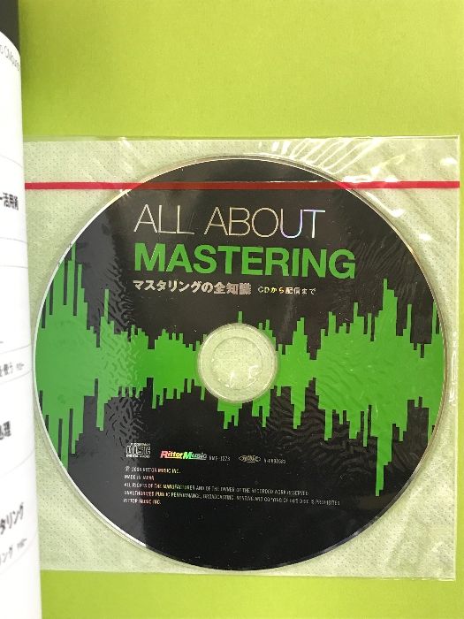 マスタリングの全知識 CDから配信まで(CD付き) リットーミュージック 葛巻 善郎