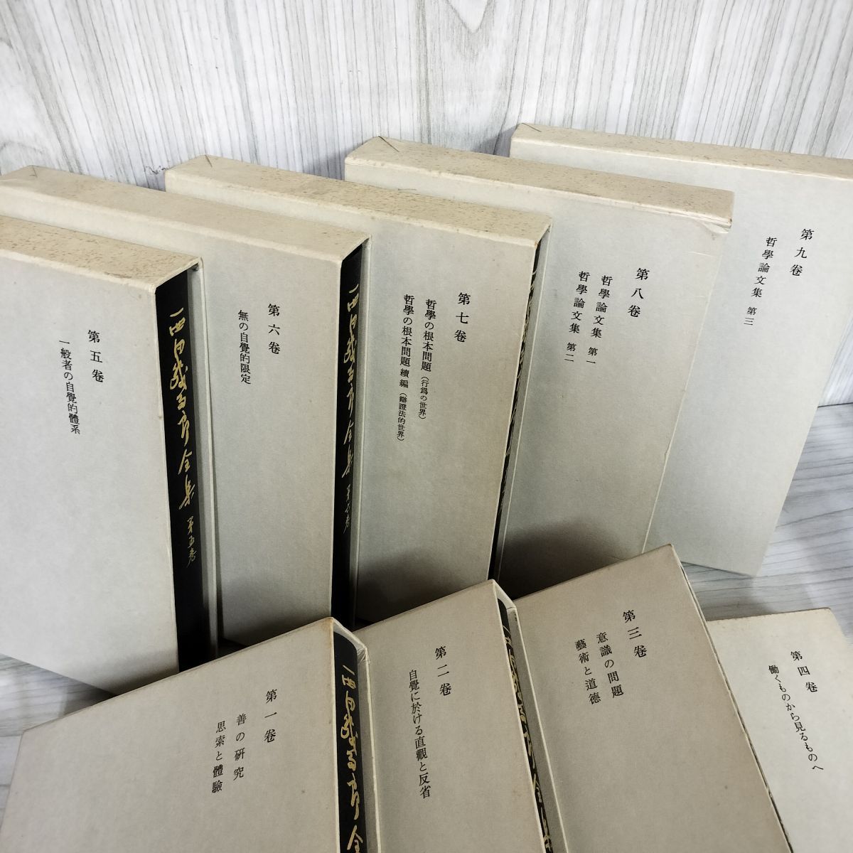 西田幾多郎全集 全19巻 西田幾多郎全集 19巻 【公式通販】