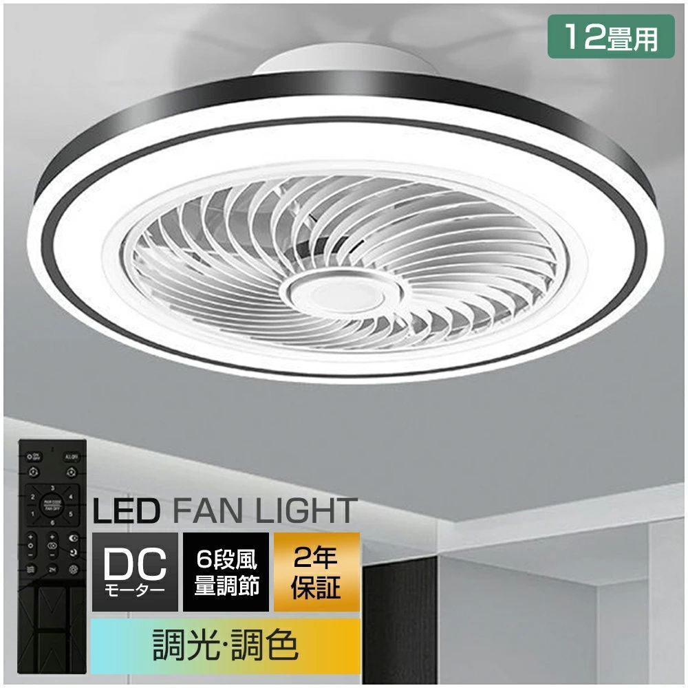 天井ファン LEDシーリングライト 6畳-12畳 照明 シーリングライト シーリングファン リモコン付き サイレント シーリングファンライト 子供部屋 シーリングファン 50cm 引掛け対応 円盤 led 8 6 シーリングファン